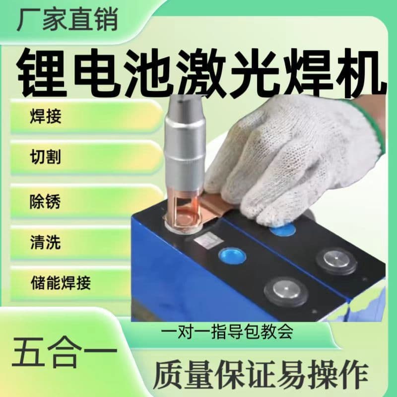 Lithium battery handheld laser welding machine, stainless steel welding, household accessories, rust removal, cutting, five-in-one portable welding machine
