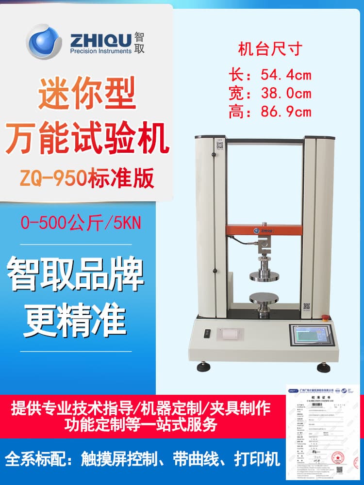 ZhiQu ZQ-950AB Double-Column Electric Universal Tension/Compression Testing Machine with Push-Pull Gauge Force Tester Stand and Fixture