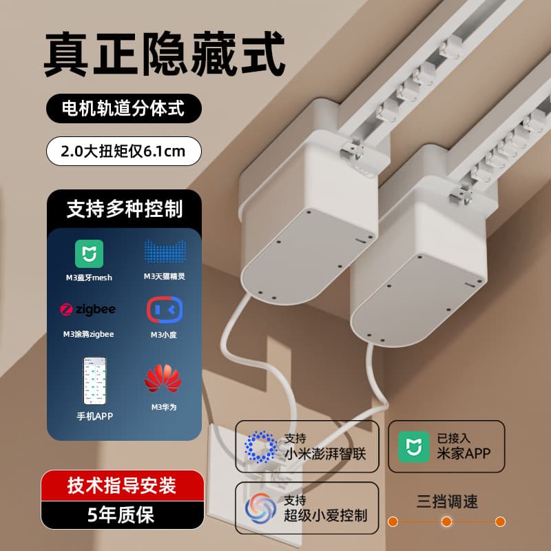 Hidden smart electric curtain track with full-automatic silent motor and dual rails, compatible with Mi Home App.