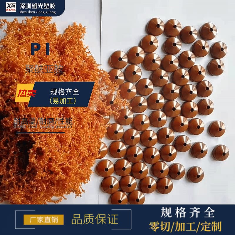 PI sheets/rods, American DuPont tan polyimide SP-1 PI rods, Vespel-SP1 sheet and rod processing.