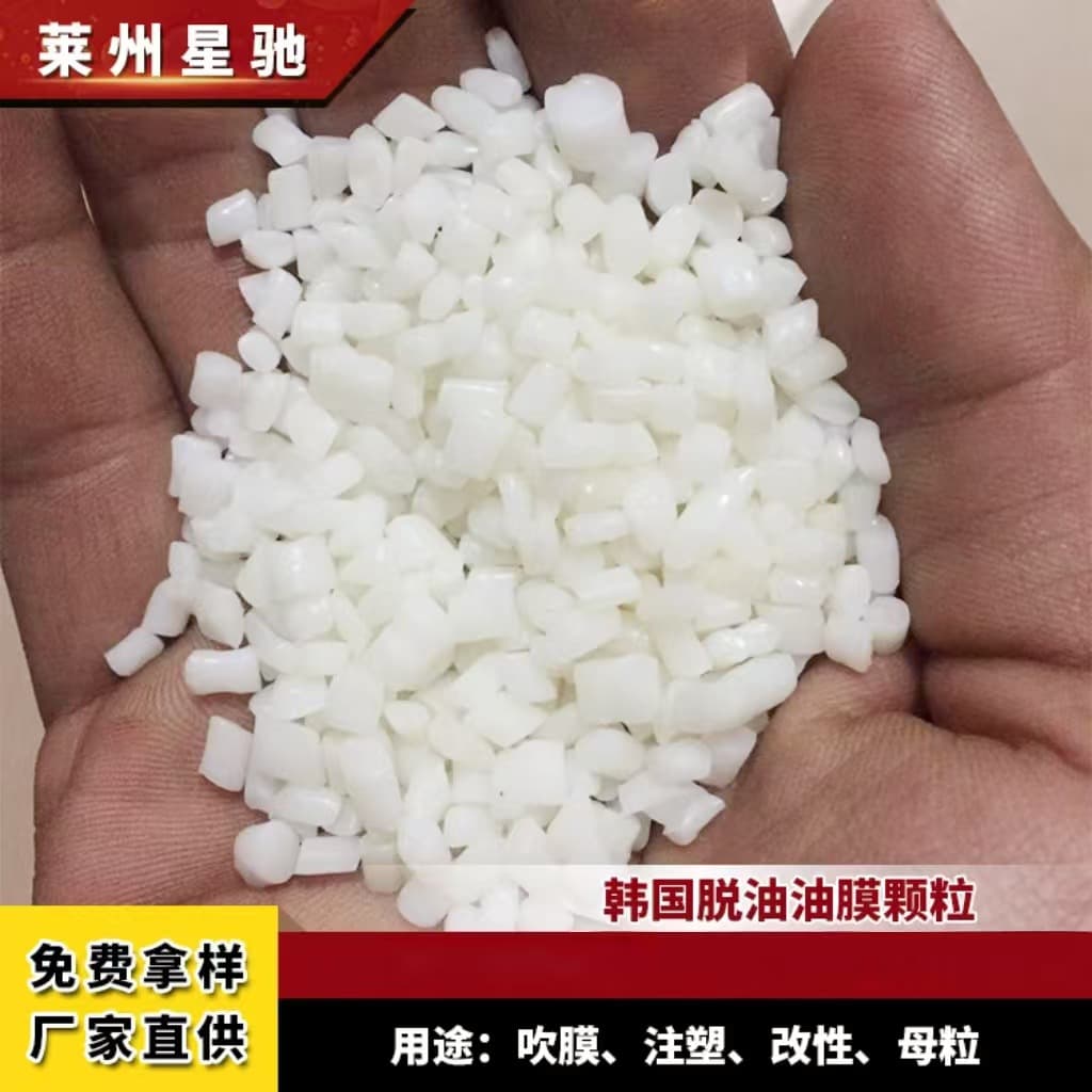 Xingchi Plastic factory supply 100 mesh Korean deoiled oil film granules, pipe, toughening masterbatch, blown film recycled