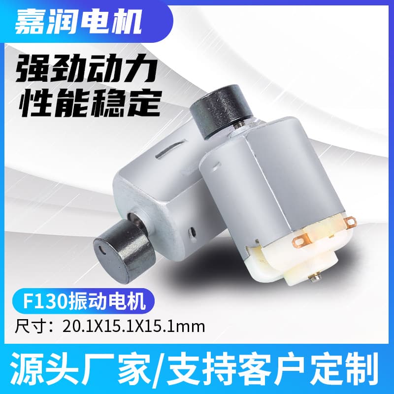 F130 vibrator DC motor egg vibrator motor motor