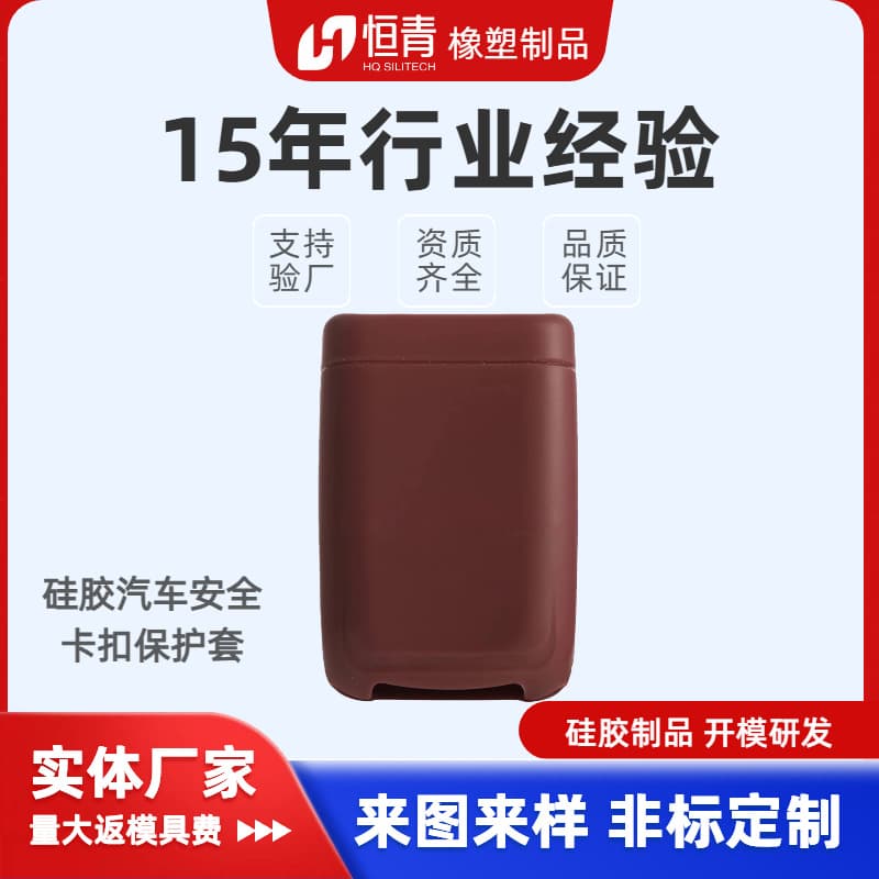 Custom-made car safety buckle protective sleeves, silicone covers to prevent scratches and abrasions on seat belts
