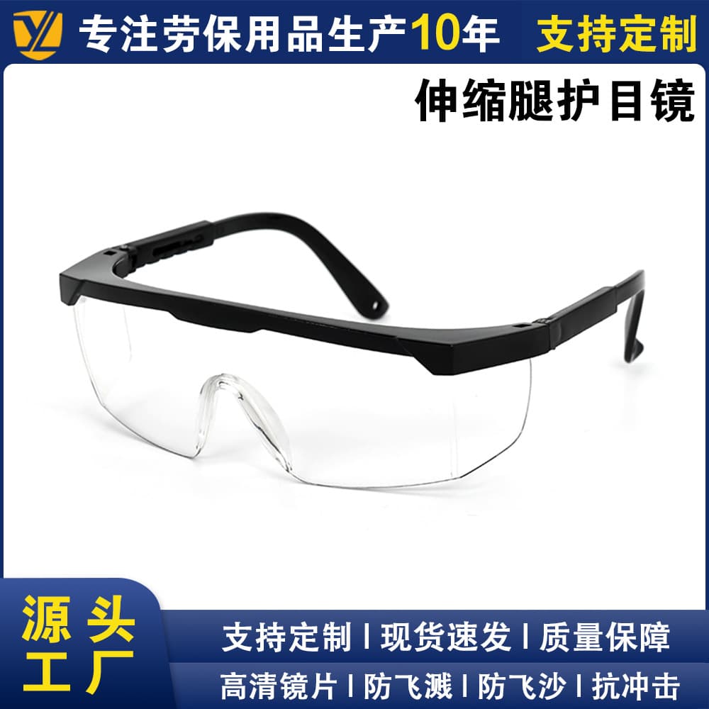 Telescopic leg adjustable in-stock goggles for dust, impact, and splash protection, labor safety glasses.
