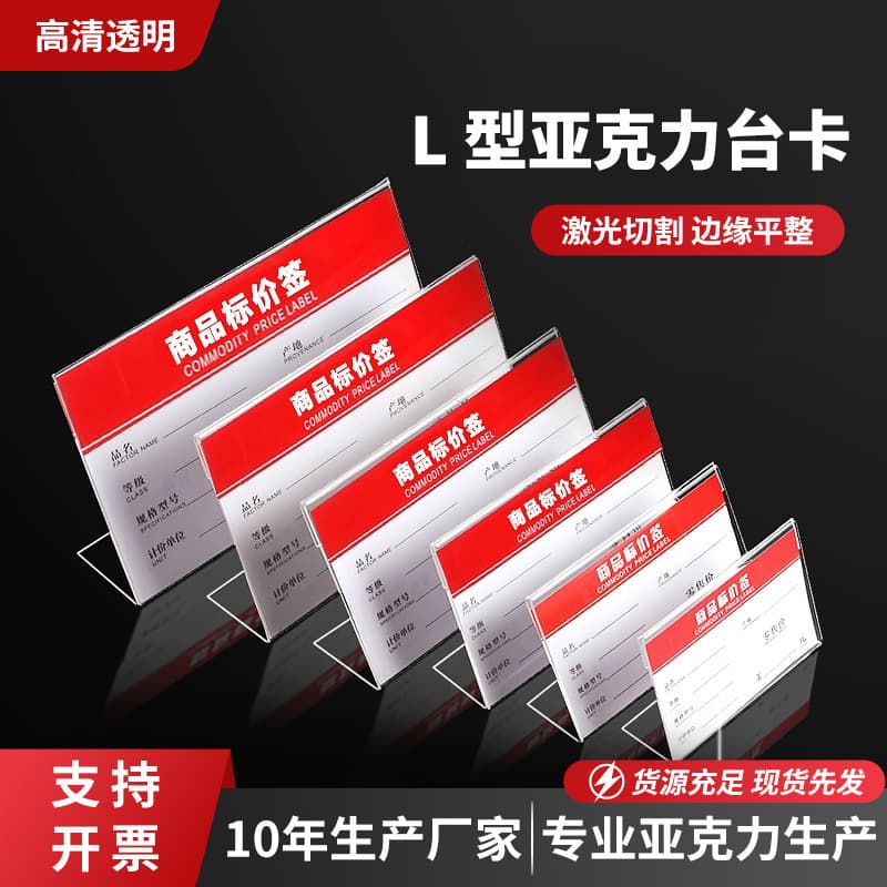 Acrylic L-shaped table card/transparent A4 table sign menu sign price sign sign display sign wholesale meal card plug-in type