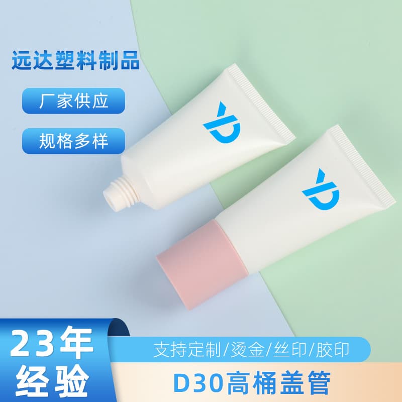D30 Pink High Cap Hand Cream Tube 30-60ml Face Cream Trial Size Sunscreen White Cosmetic Tube