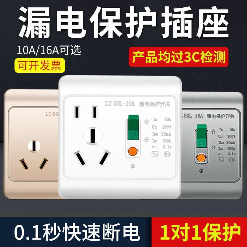 Air conditioner leakage protection socket 16A, electric water heater leakage protection 10A, household switch 32A 40A, dedicated for electric water heater
