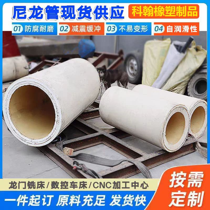 Nylon pipe sleeve, plastic sleeve, wear-resistant PA66 oil-filled nylon bushing, large diameter hollow cylindrical nylon hollow rod