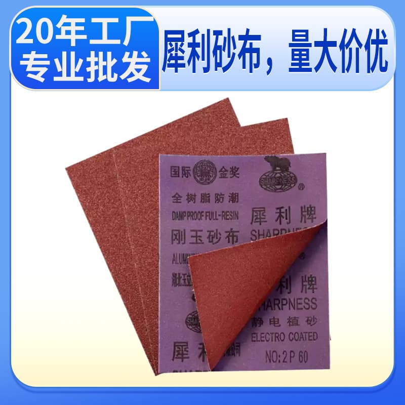 Hubei Yuli Xili sandcloth, full resin corundum iron sand rust removal sandcloth, sanding and polishing sandpaper, brown corundum.