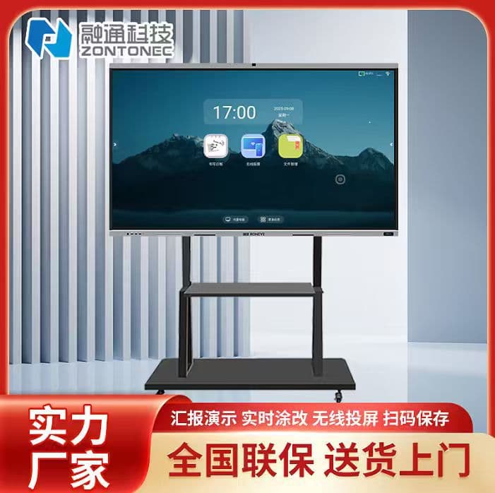 Rongtong Conference Panel All-in-One Interactive Electronic Whiteboard Multimedia Teaching and Training Smart Touchscreen