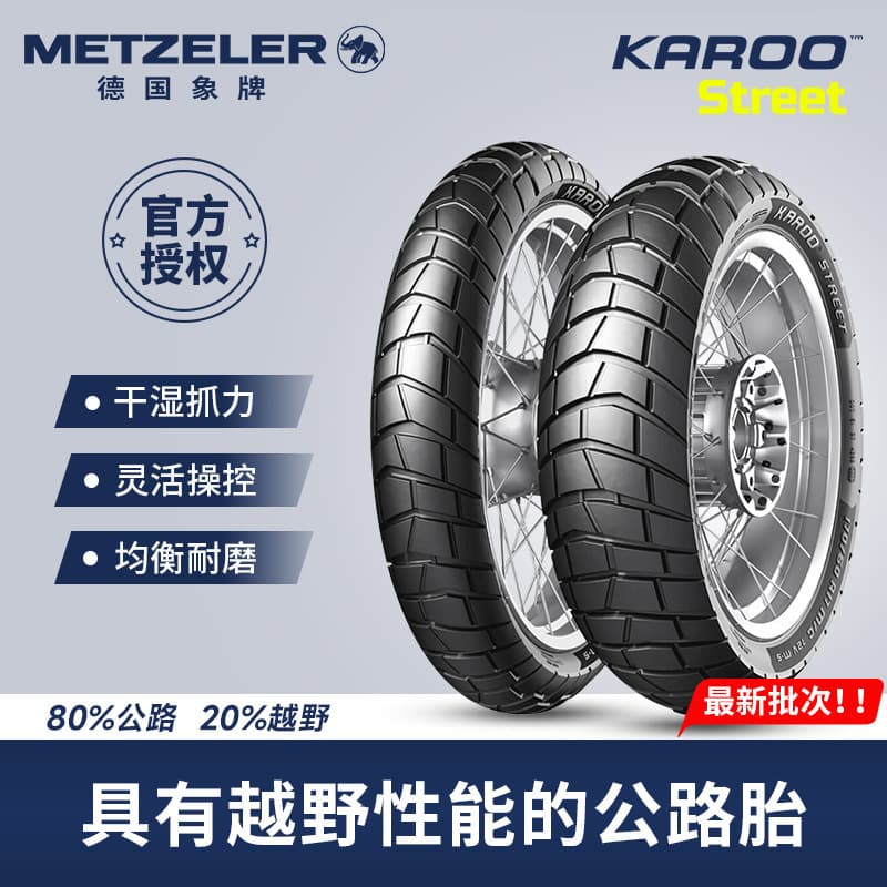 Continental ContiRoadAttack KAROO STREET Motorcycle Tire Turtleback Off-Road Rally Tire