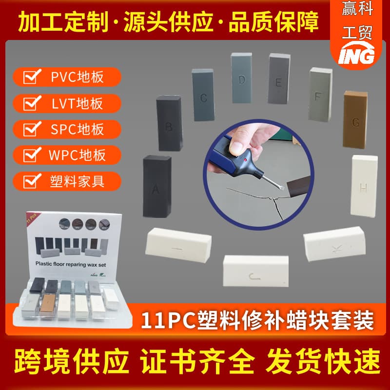 Wholesale 11pc Plastic Floor Repair Tool Kit Scratch Repair Complete Set Wax Block Consumables Household Essential Cross-border