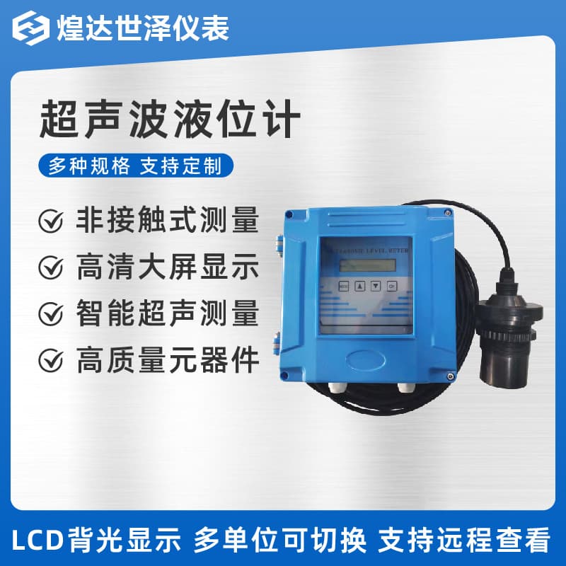 Digital display acid-base tank pool split ultrasonic level meter split sewage wireless ultrasonic water level meter