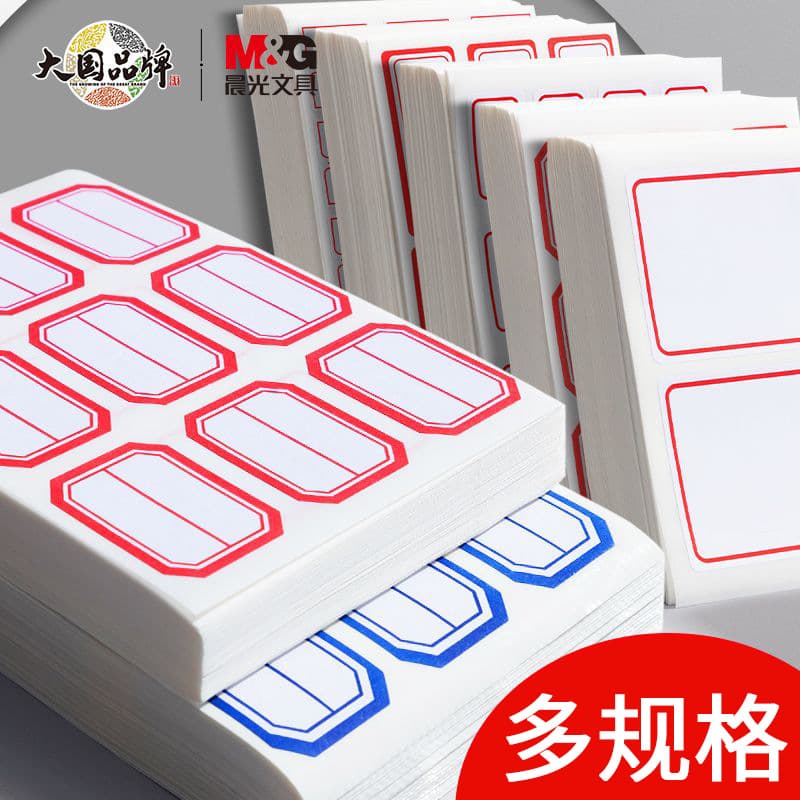 Morning Light self-adhesive label paper self-adhesive commodity small label price sticker handwritten classification label paper name sticker