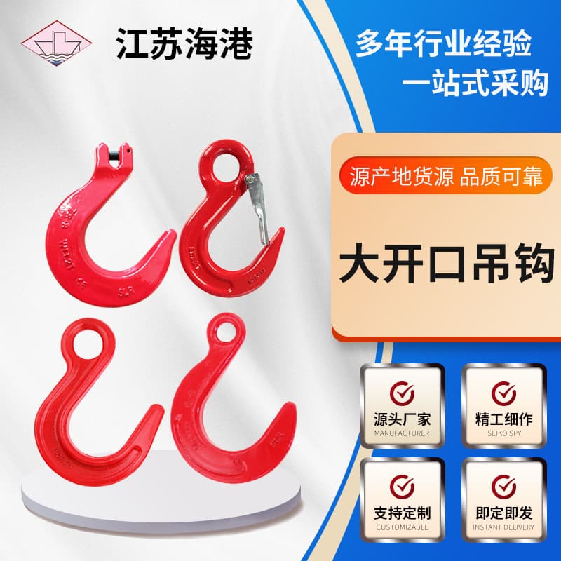 2-15T industrial lifting hook G80 large opening hook alloy steel opening chain hook eye hook
