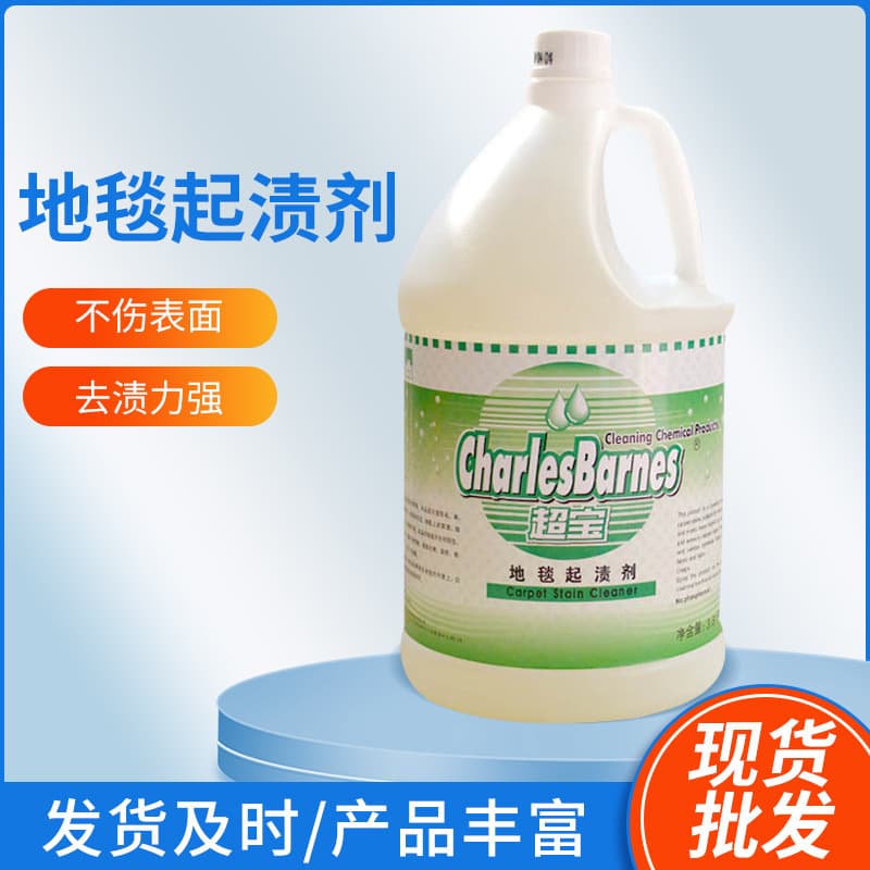 Chaobao DFF009 Carpet Spot Remover Carpet Cleaner Strong Stain Removal Carpet Washing Liquid Cotton Carpet Cleaning Agent Stain Remover
