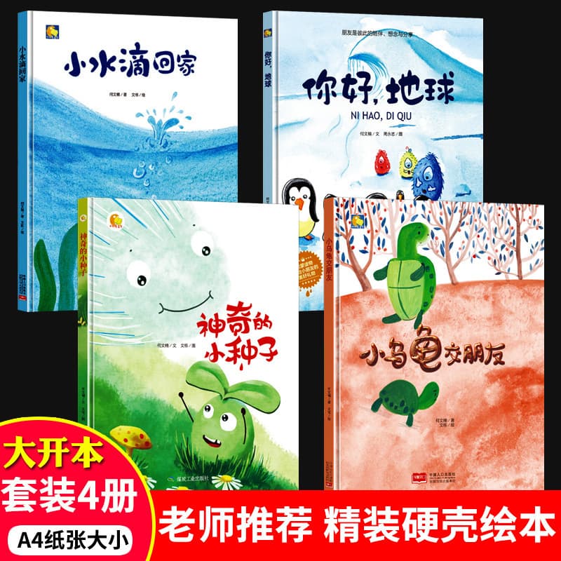 Magical Little Seed Picture Storybook for Kindergarten Ages 3-6 Parent-Child Reading Original Heartwarming Picture Book Hardcover