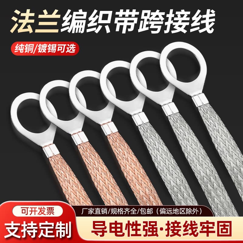 6 Square Red Copper Flange Jumper Cable Pipeline Valve Cable Tray Wire Explosion-Proof Copper Braided Belt Anti-Static Grounding Wire