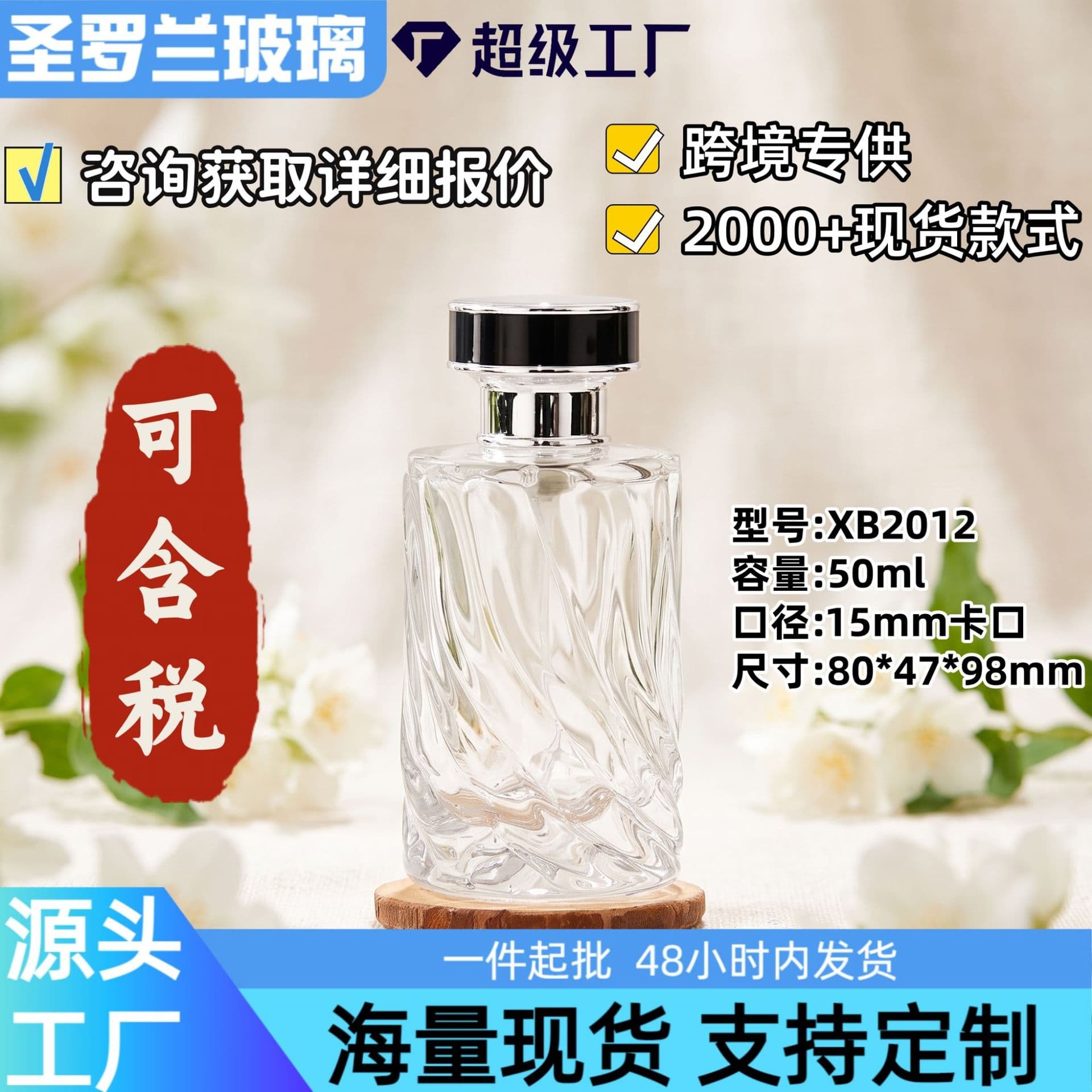 Stock Wholesale Transparent Glass Perfume Bottle 15-Thread 50ml Cross-Border Bestseller Perfume Bottle Naked Bottle Packaging Lab