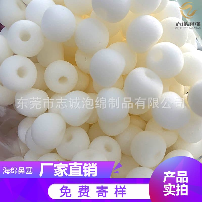 Round Nose Filter Sponge Nasal Plug Blood Absorption Nasal Cotton Protective Dust-Proof Hot Press Formed Nasal Plug Sponge Supply