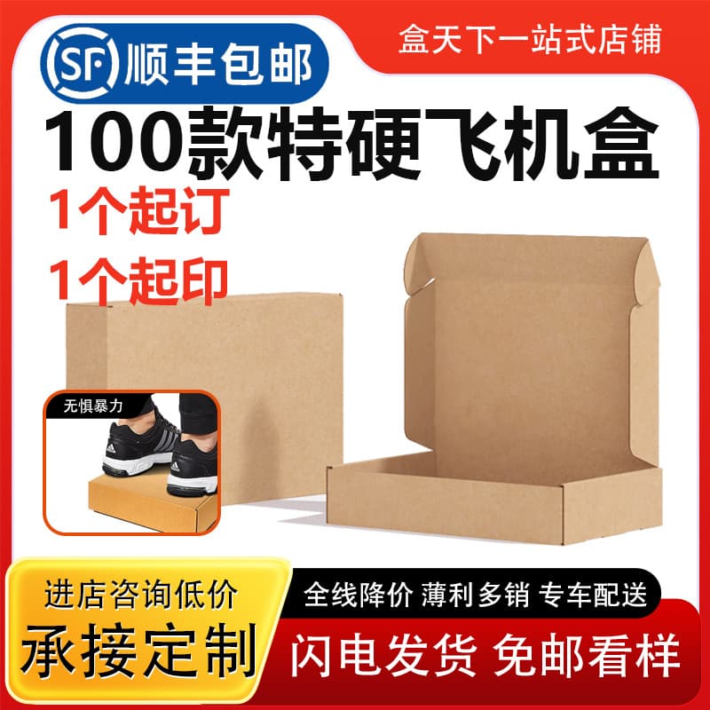 Wholesale of extra-hard corrugated cardboard boxes for clothing packaging, small phone cases, and express delivery boxes.