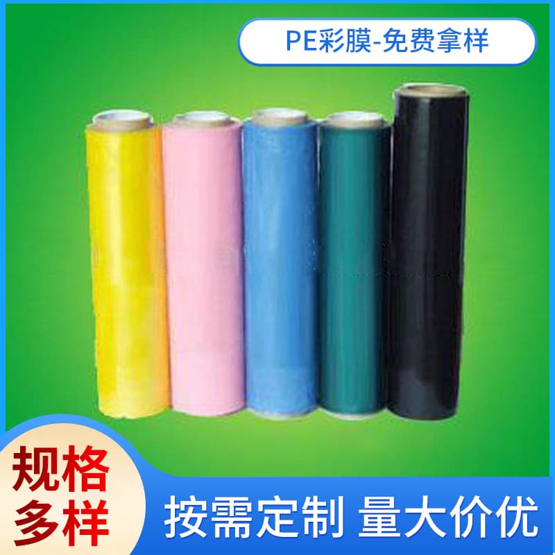 PE Color Film Processing Color Stretch Wrap Film Wrapping Film Industrial Large Roll Plastic Film