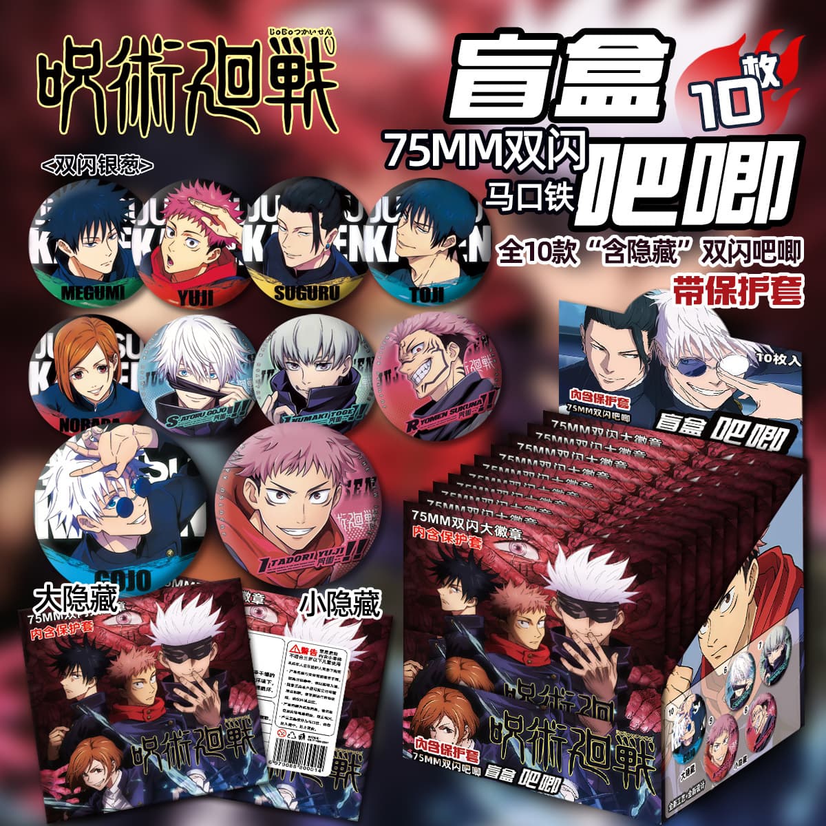 Spells Return to the Peripheral Bar, Blind Box, Tora Hisashi Gojo, Satoru Kuroe, Double Flash Badge, Taniko Blind Bag Brooch