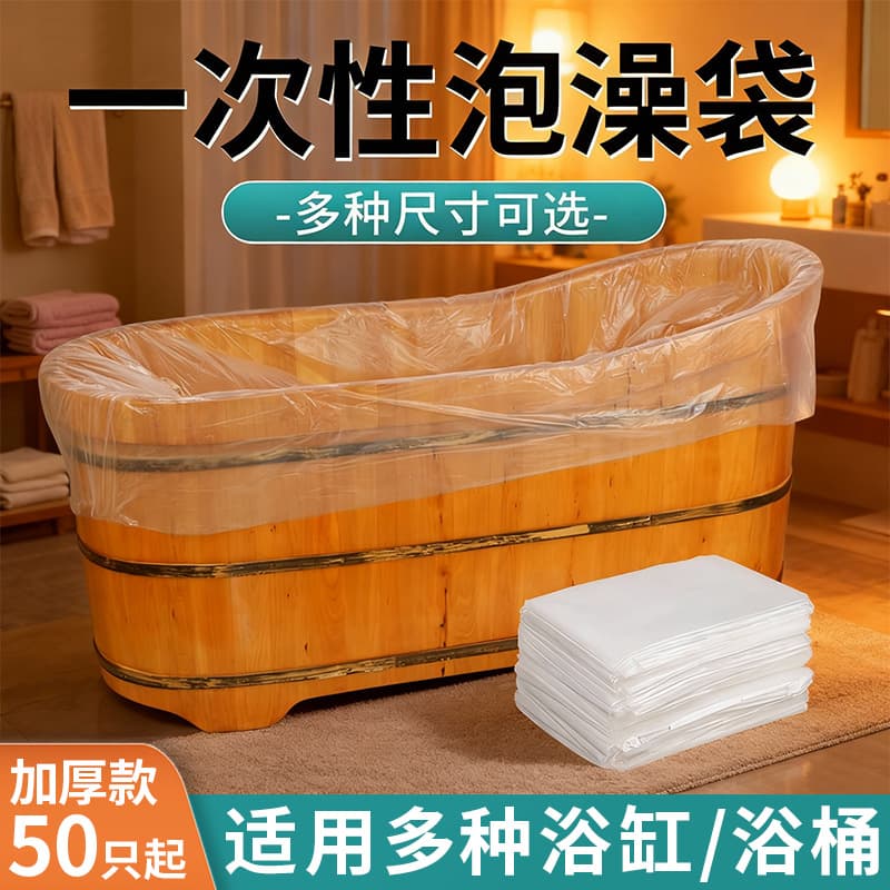 Disposable Bath Bags, Thick and Oversized Bathing Bags, Bathtub Cover Sleeves, Tub Covers, Home Wooden Tubs, Round Tubs, Plastic Bath Sacks