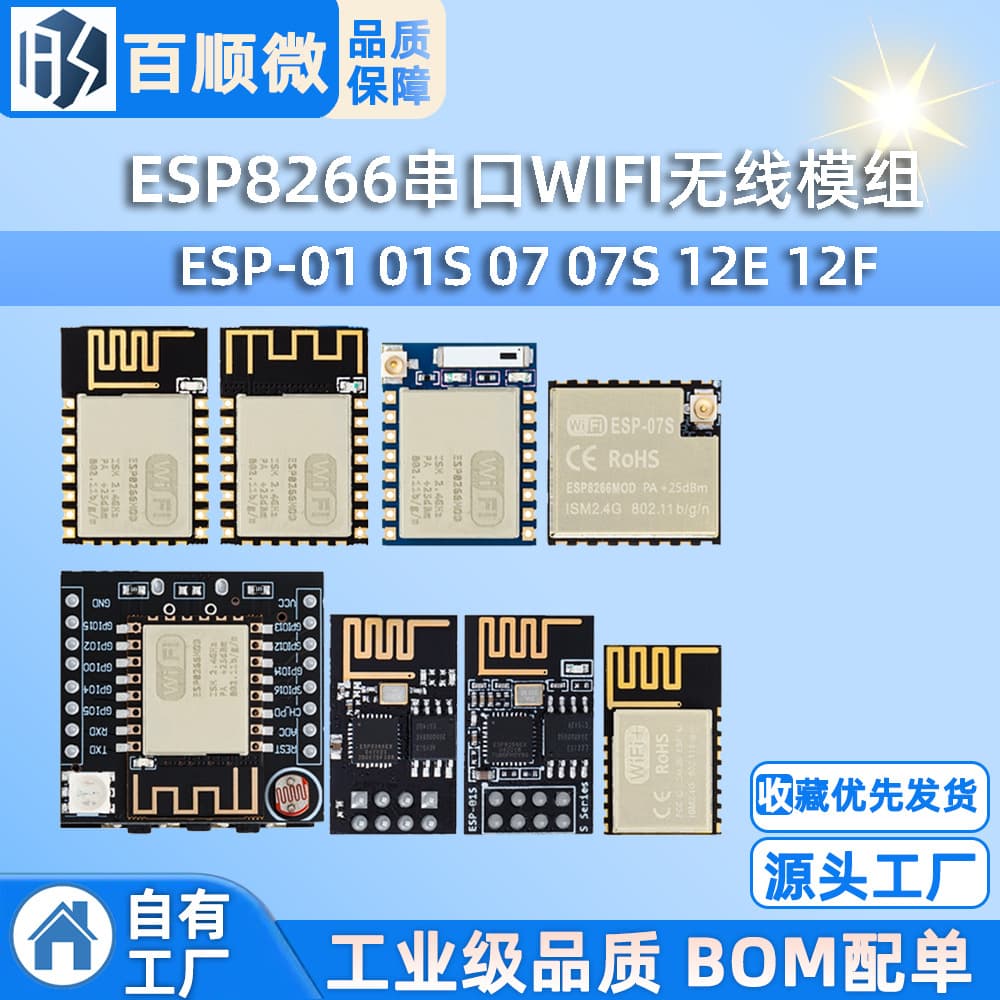 ESP8266 Serial WiFi Wireless Module ESP-01 01S 07 07S 12E 12F