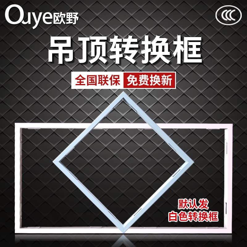 Home Improvement Bathroom Heater Exhaust Fan Accessories Panel Ceiling Conversion Frame Bathroom LED Panel Light Conversion Frame