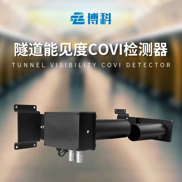Tunnel COVI Detector, Traffic Visibility SDN1 Nitrogen Dioxide Detector, Tunnel Visibility Monitor