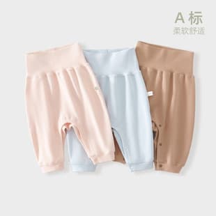 Baby Diaper Pants Bottoming Boys Girls Spring Autumn High Waist Belly Button Protection Easy-Off Harem Pants Class A