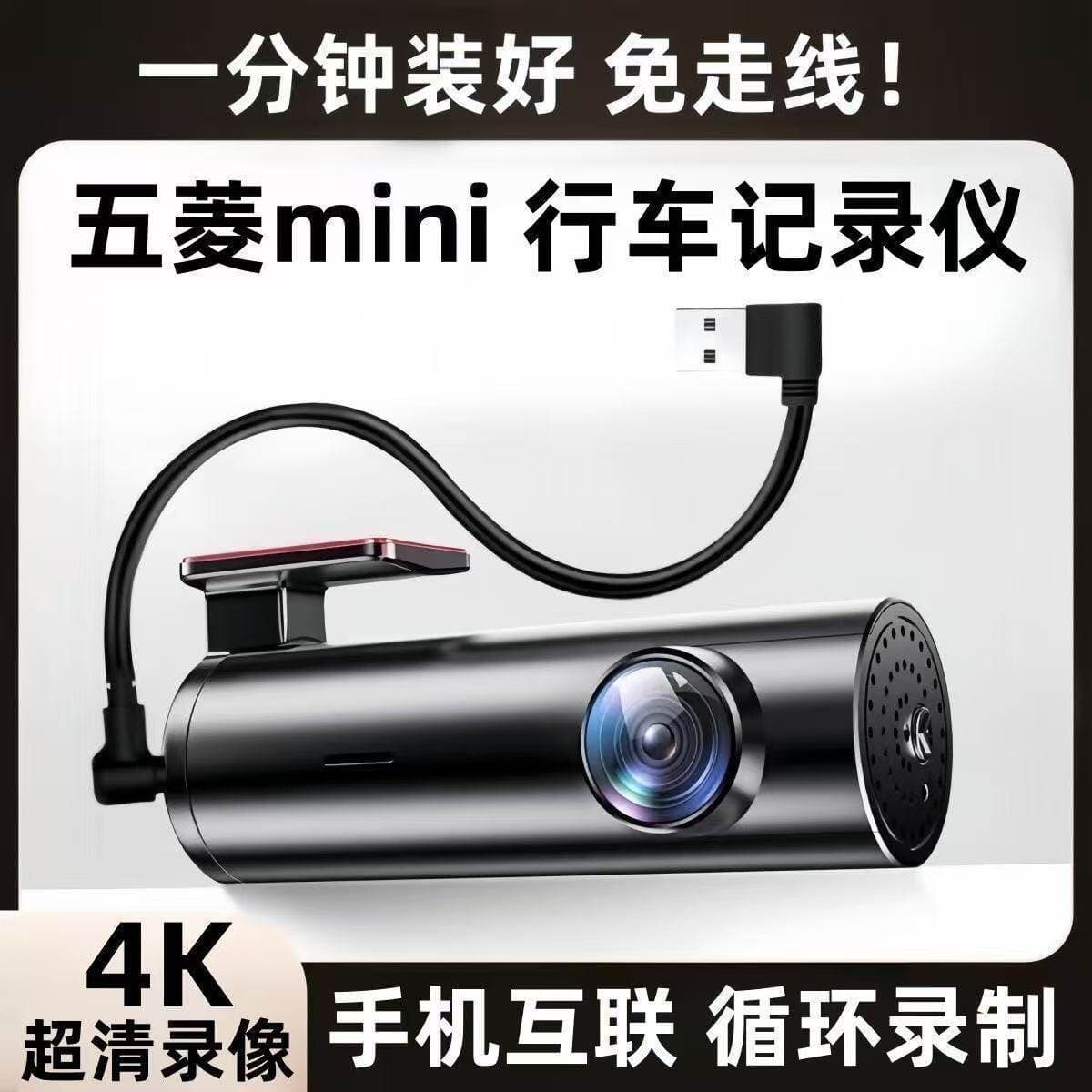 Wuling Mini Specialized Dash Cam 1-Minute No-Wire Installation 4K Ultra HD Phone Connectivity Loop Recording