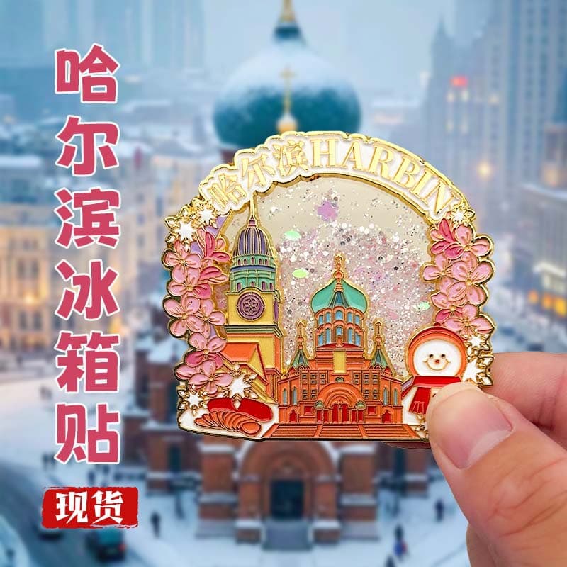 Harbin Liusha Cultural and Creative Refrigerator Magnet China City Metal Tourism Creative Refrigerator Magnet Customized Sophia Church