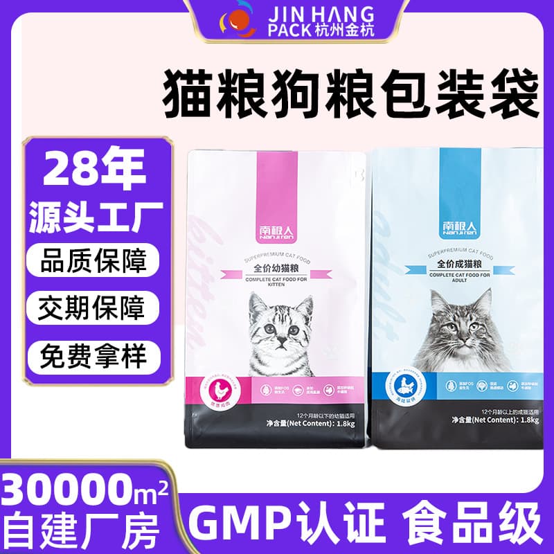 Custom Pet Food Packaging Bags, Small Batch Custom Cat Food Dog Food Bags, Eight-Side Seal Snack Packaging Bags