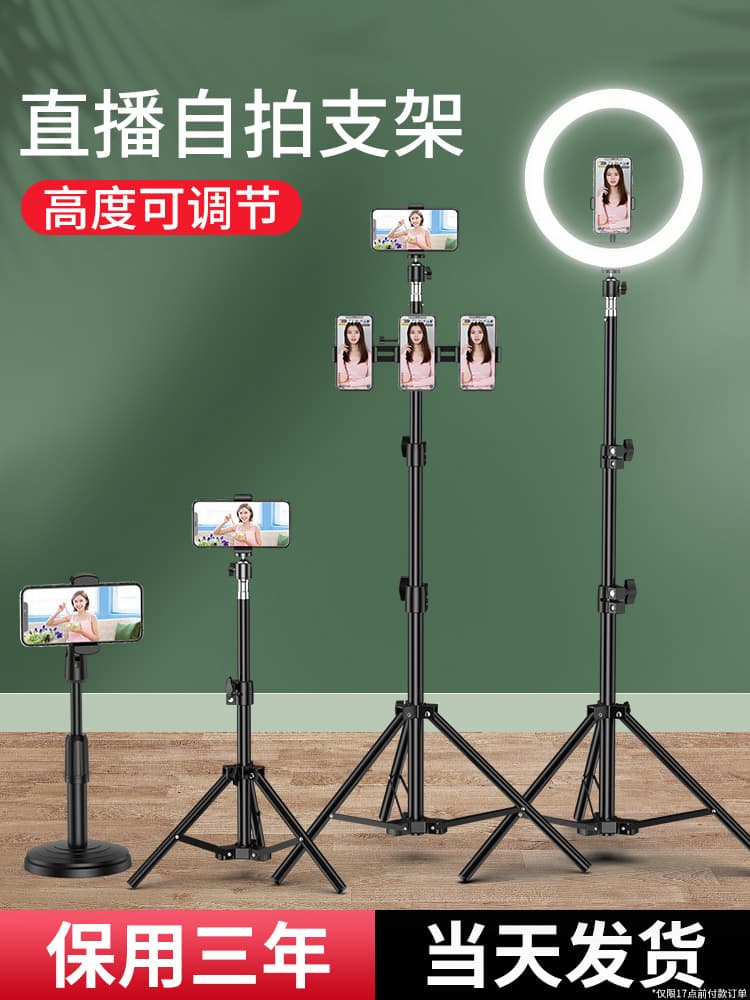 Mobile phone stand, live streaming selfie stick, tripod, universal shooting, photography, online classes, desktop, multi-functional floor stand.