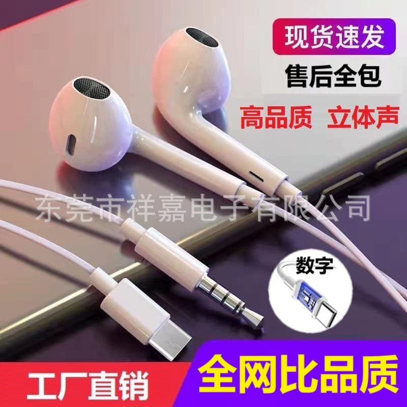 Factory wholesale Type-C digital wired earphones compatible with Apple, Huawei, OPPO, Vivo flat-head earphones