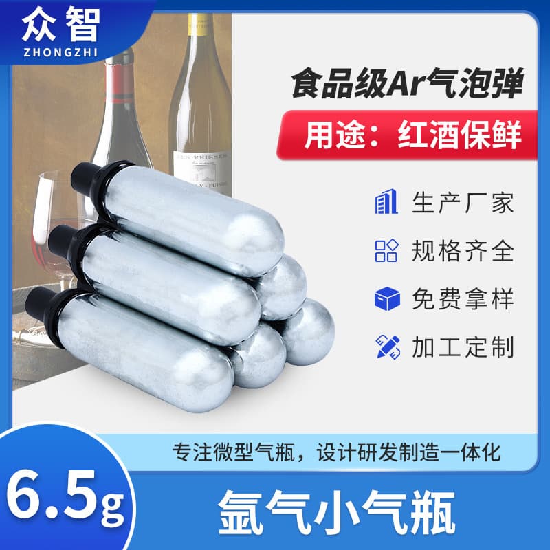 6.5g Argon Small Cylinder Suitable for Red Wine Wine Preserver Argon Air Bag Household Red Wine Fresh Keeping Argon Small Cylinder