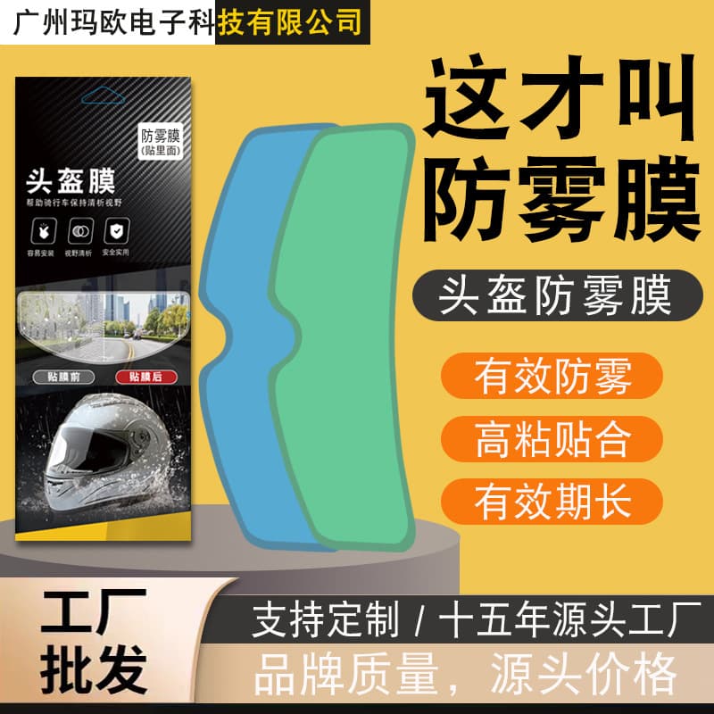 Motorcycle Helmet Rain Film, Anti-Fog Film for Helmets, Sunscreen Anti-Glare Anti-Fog Film for Riding