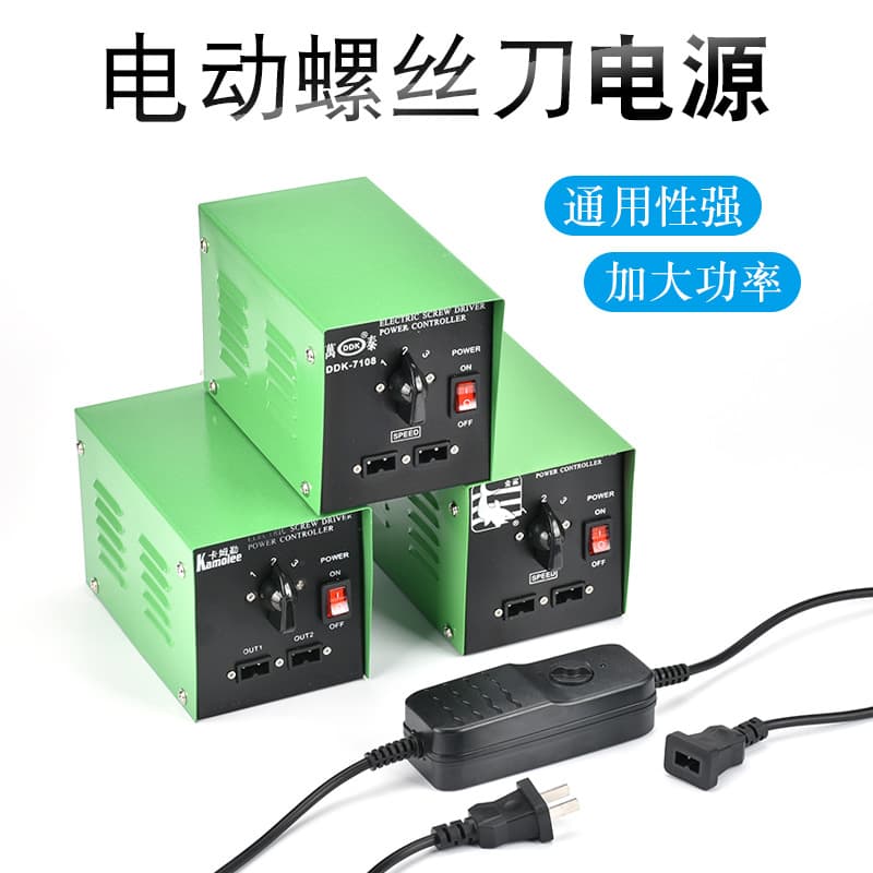 Universal Power Supply for Electric Screwdriver, One-to-Two Power Transformer, One-to-One Adjustable Speed Screwdriver Adapter
