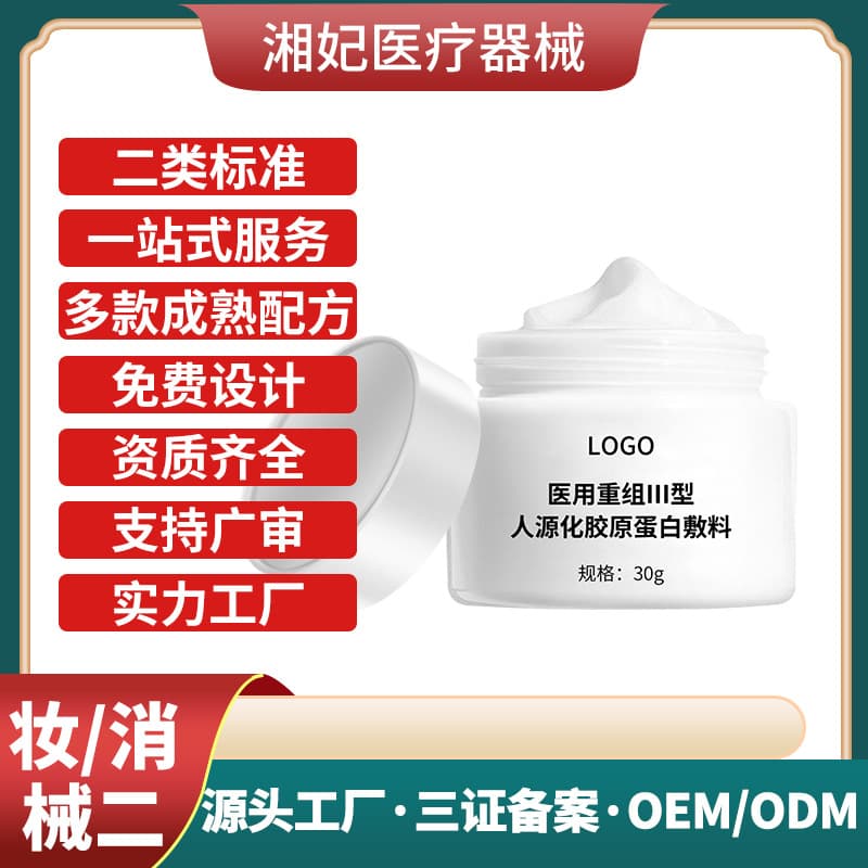Recombinant Collagen Face Cream Hydration Moisturizing Nourishing Post-Procedure Repair Human Protein OEM Processing Class II Device