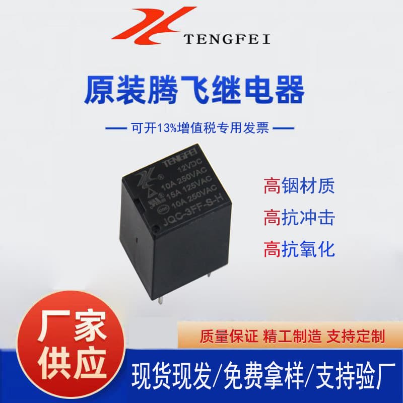 Direct sale of Tengfei JQC-3FF relay 24V 4-pin T73 small Y3F-112D relay with 10A high indium contacts