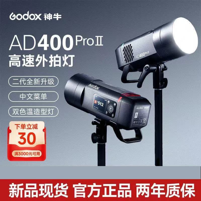 In-Stock Godox AD400Pro II Second-Generation Lithium Battery Outdoor Photography Flash with High-Speed Sync