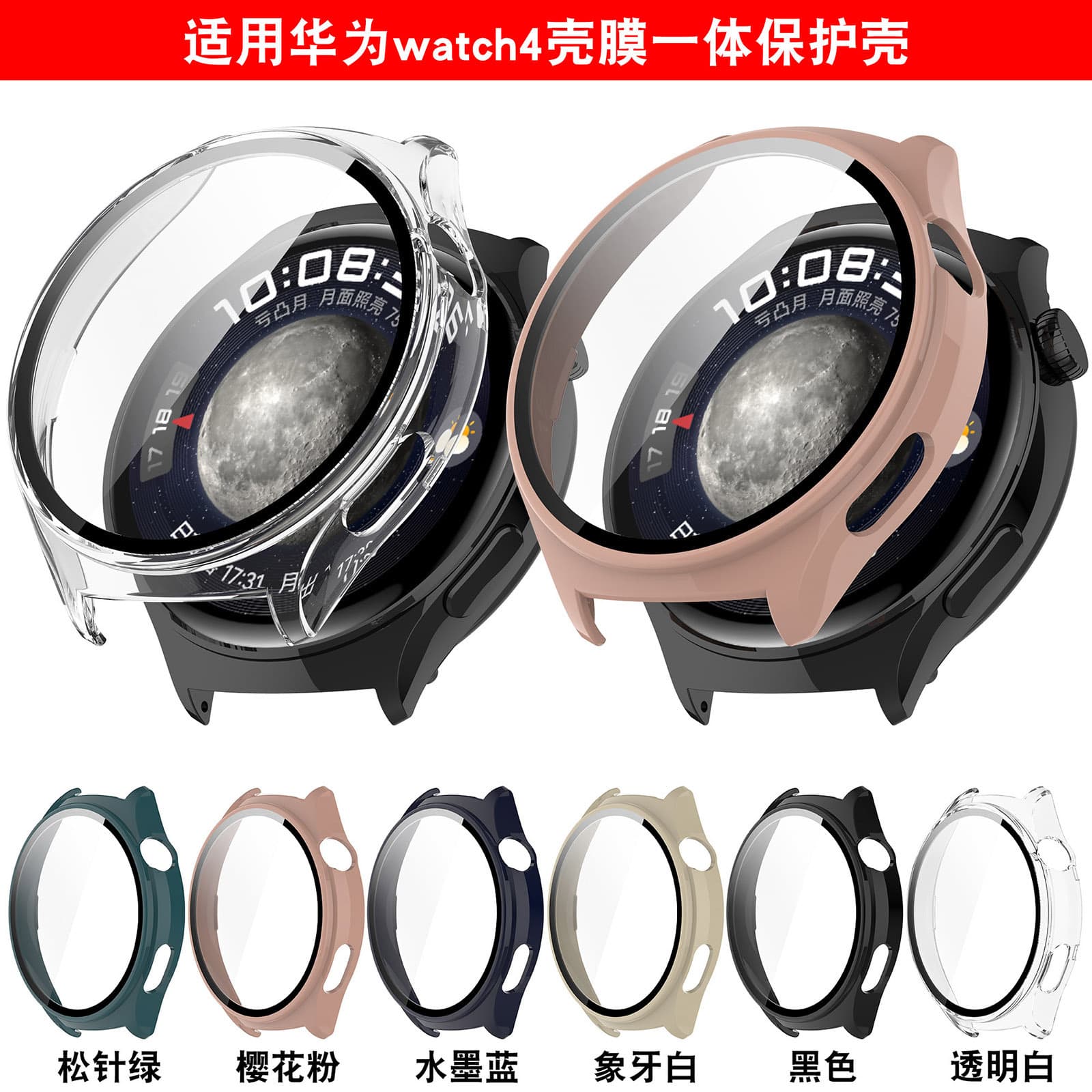 Suitable for Huawei watch 4 pro protective case huawei watch 4 integrated film case