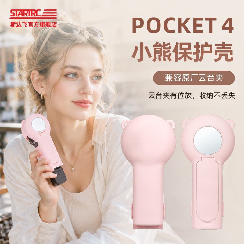 STARTRC Pocket4 Protective Case Compatible with Original Gimbal Clip Tool-Free Storage Box Cross-Border Photography Accessory