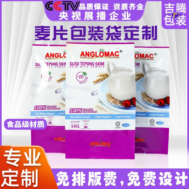 Oatmeal Packaging Bag Customization Powdered Milk Coffee Packaging Bag Nuts Meal Replacement Lotus Root Powder Snack Sealed Bag Manufacturer