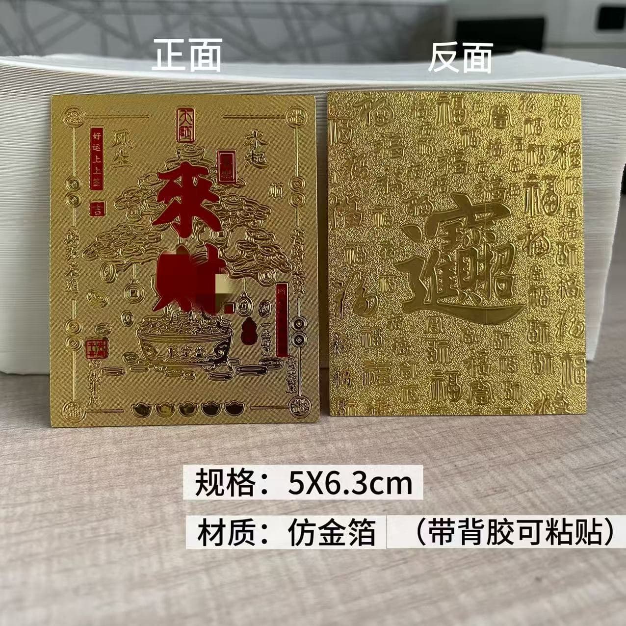 New Imitation Gold Foil "Attract Wealth and Treasure" Phone Stickers, "Congratulations and Prosperity" Gold Card Stickers with Adhesive Backing
