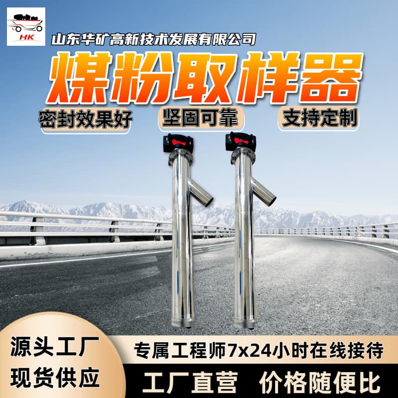 HYCY-1200 Pulverized Coal Sampling Device: Sturdy, reliable, and simple in structure.