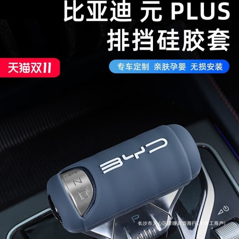 BYD Yuan PLUS interior modified gear cover armrest box cover inner armrest gear protective cover protective cover