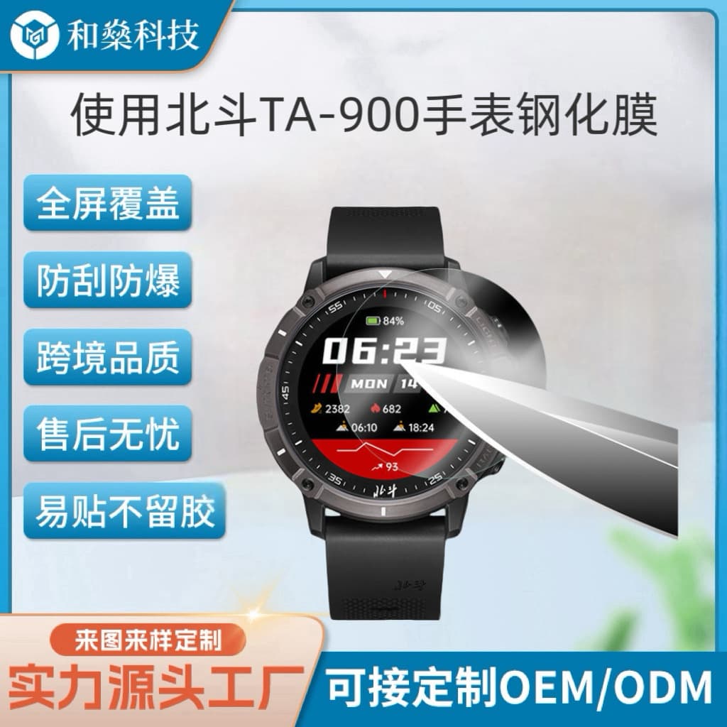 HD Eye Protection, Anti-explosion, Scratch and Fingerprint Resistant Tempered Glass Screen Protector for Beidou Watch TA900-10